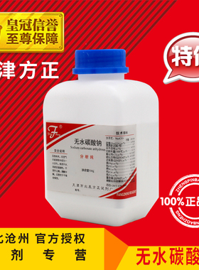 极速无水碳酸钠AR500g纯碱NaA2CO3苏打化学试剂实验用品分析纯化