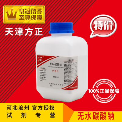 极速无水碳酸钠AR500g纯碱NaA2CO3苏打化学试剂实验用品分析纯化