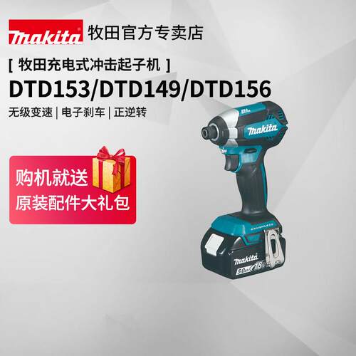 新品日本冲击起子机DTD153/DTD149/DTD156螺丝S起子18V锂电动工具