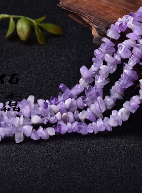 极速天然紫水晶水晶碎石带孔薰衣草浅紫色半成品Qdiy项链毛衣链配