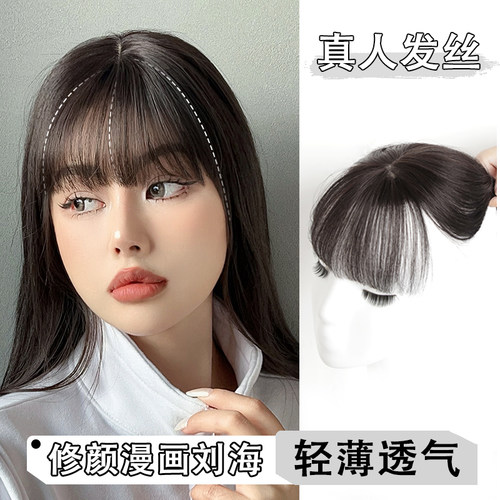 极速3d假刘海齐刘海n假发片女头顶补发片隐形无痕lisa漫画刘海自