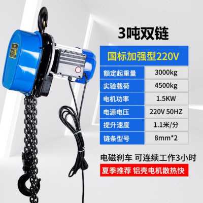 极速新环链电动葫芦38n0v1吨2吨3吨5吨10吨家用电动葫芦220v倒链