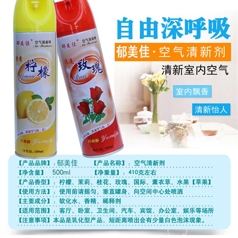 极速Air freshener spray KTV hotelD room deodorants car and h