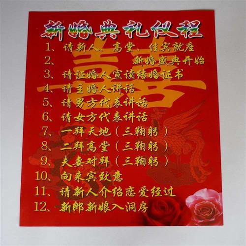 极速礼成议程新婚s典礼表婚庆结婚用品表司仪表