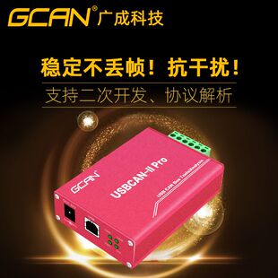 J1939解析C 极速广成科技双口USBCAN2II分析仪USB转CAN卡CANOpenT