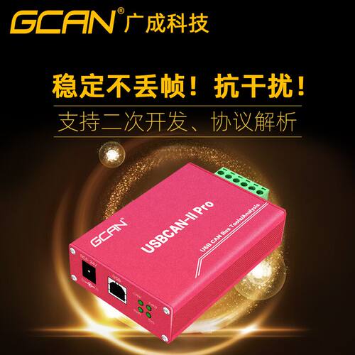 极速广成科技双口USBCAN2II分析仪USB转CAN卡CANOpenT J1939解析C