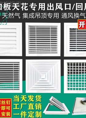 极速集成吊顶空调通排出风口铝扣板天花百叶窗60Q0X600散流器天燃