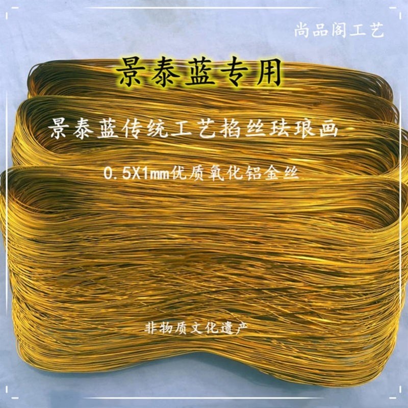 极速扁铝丝掐丝掐丝珐琅画手工A金丝沙画氧化铝金丝银 丝扁丝掐丝