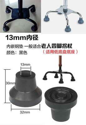 极速老人四脚拐杖脚套拐棍配件三B脚四角拐扙脚垫黑色防滑胶头耐