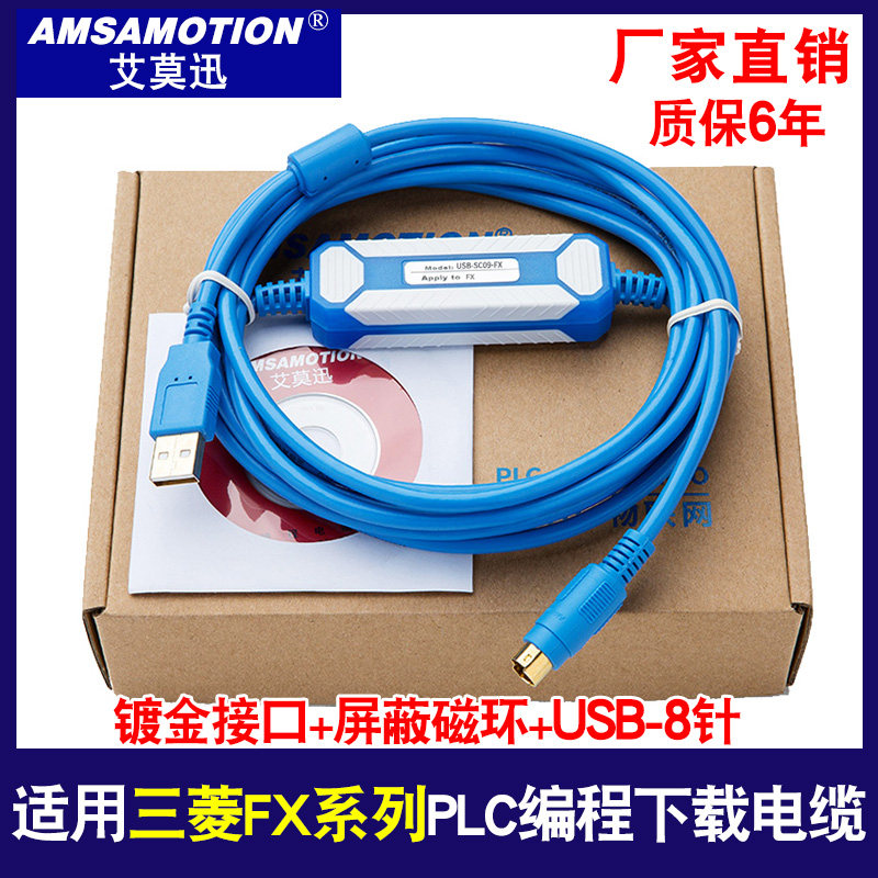 新品适用b 三菱plc编程电缆 数据线下载线 FX系列连接线USB-SC09-