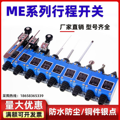 极速行程开关ME-8108 8104 81y07 9101 8111 8112微动防水行程限