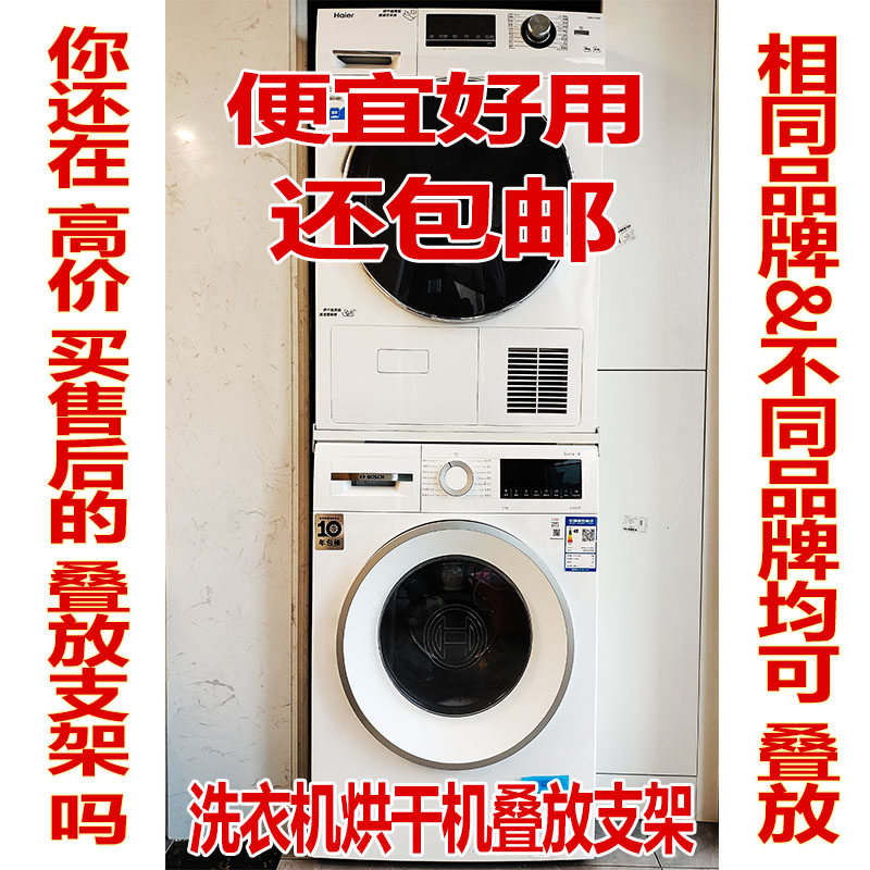 极速洗衣机烘乾机叠放架支架连接件烘乾机叠放U连接架不同通用