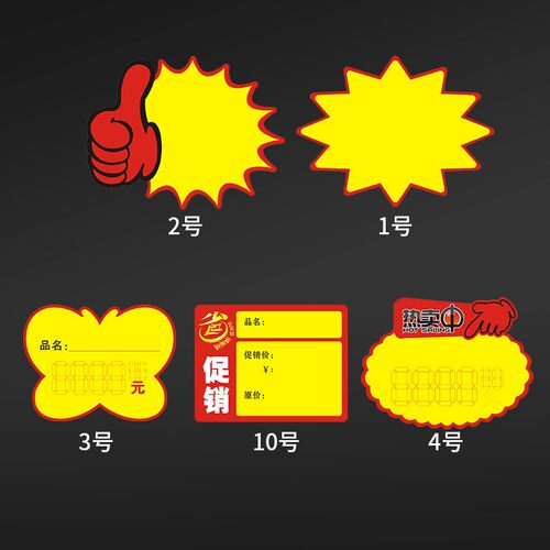 新品小号防水爆炸贴可擦写超市y价格标签PVC价格牌手机店展示架标