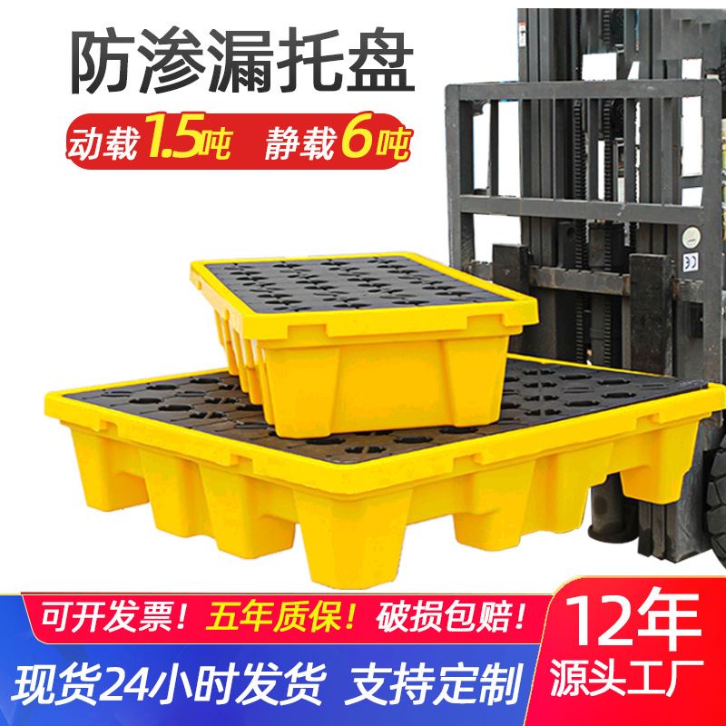 极速油桶危废液体盛漏托盘v加厚盛漏接油盘四桶叉车防渗漏塑料托