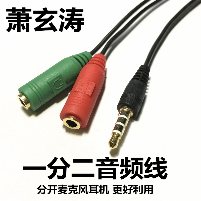 速发电脑音频线一分二转接头耳机麦克风3.5mm转换线笔记本分线器