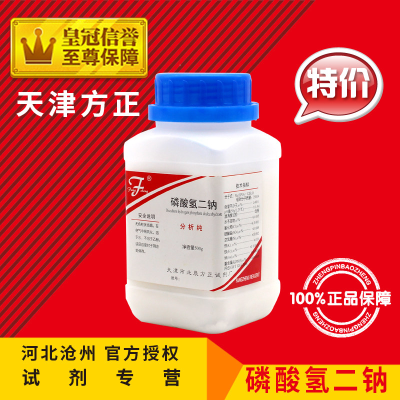 极速磷酸氢二钠AR500g十二水磷酸二钠分析纯化学试剂Y化工原料实,工业油品/胶粘/化学/实验室用品,试剂,淘宝优惠券,粉丝福利购,淘宝优惠卷