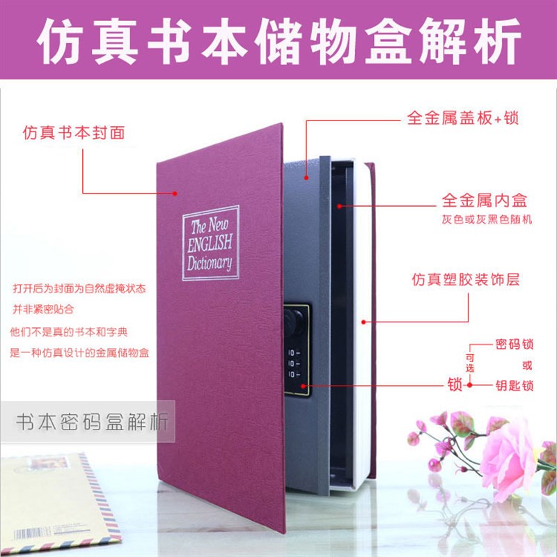 极速仿真书本保险箱带锁密码钥匙B盒储蓄罐零钱收纳箱金属盒子存