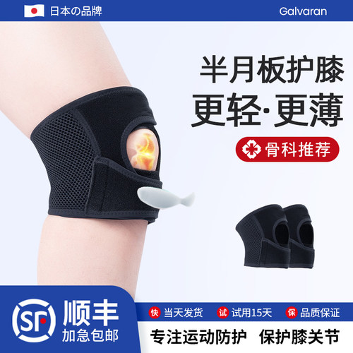 极速日本半月板护膝专业运动髌骨B带膝盖护具跑步篮球骑行关节登