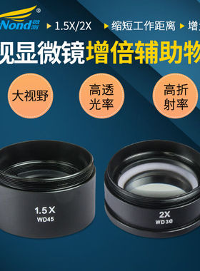 极速SangNond显微镜配件体视辅助物镜缩倍加倍P物镜增加距离物镜1