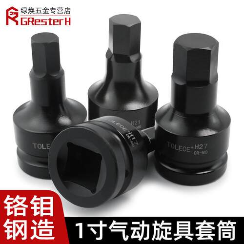 新品工业级d内六角套筒头1寸大风炮专用内6角批头气动电动起子旋