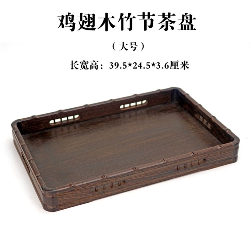 极速鸡翅木茶盘茶l具托盘长方形实木小号家用简约竹节文盘茶壶盘