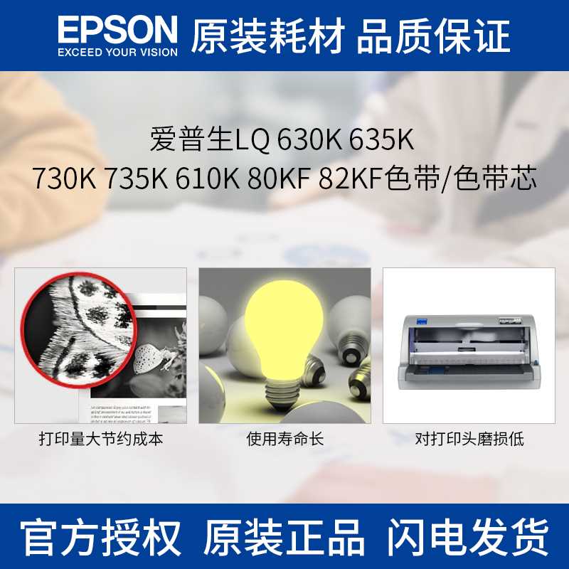 极速原装爱普生色带针i式打印机630K LQ630k 610K 615K 735K 630K