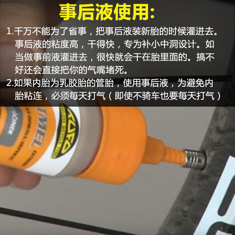极速捷克TUFO管胎自补液 自行车补胎液 事N前事后自补液 公路车自