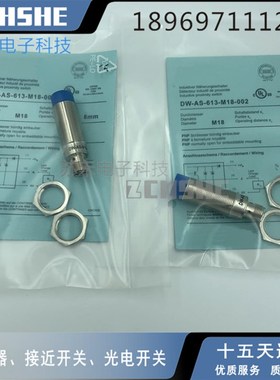 极速全新接近开关DW-AS-613-M18-002插件式24V直流三线P.NP常开电