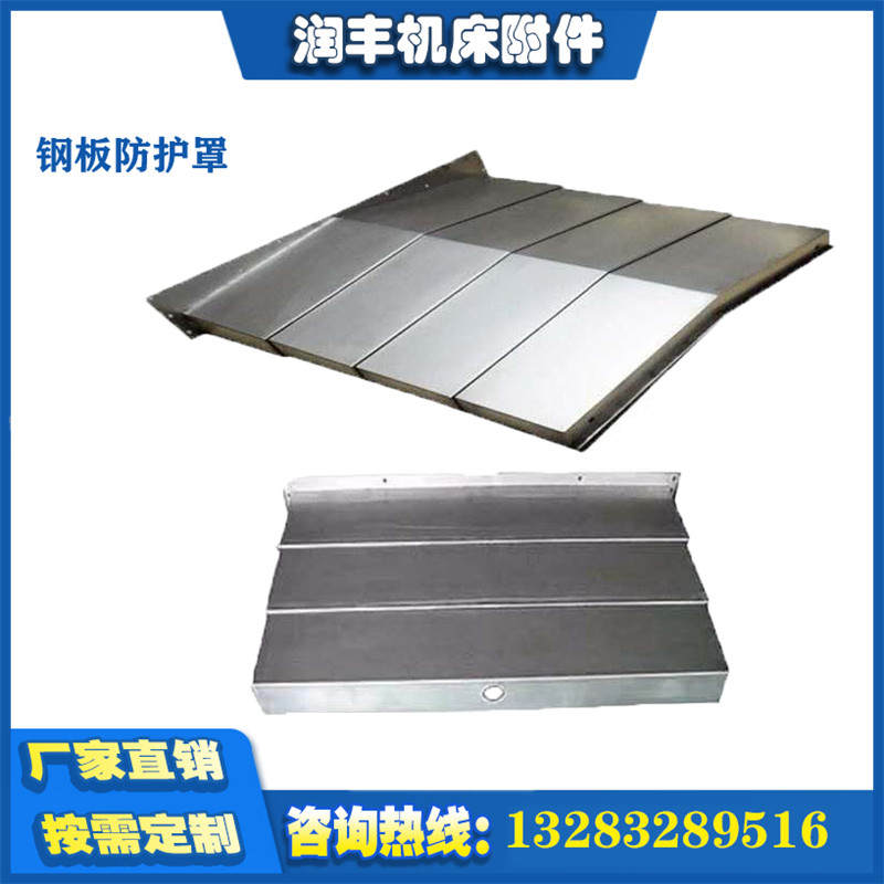 极速斗山NM560加j工中心钢板防护罩YXZ轴O导轨伸缩式不锈钢冷板护