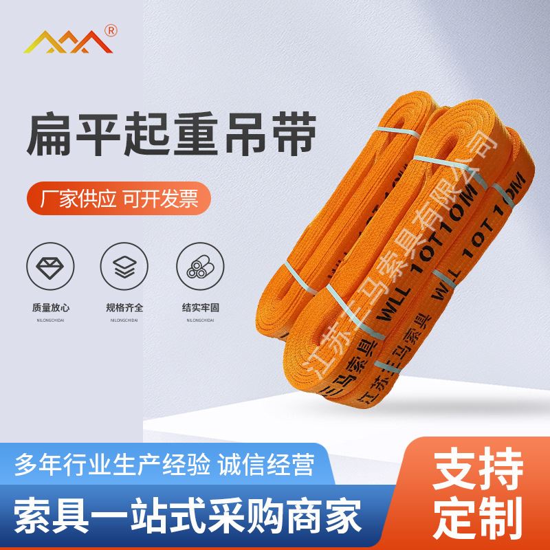 速发两头扣彩色加粗高强度可携式轻便聚酯纤维扁平起重吊带10吨起