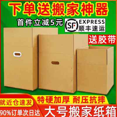 新品新品w纸箱大号超e大专用搬家用的打包袋箱子特大Y特硬寄快递