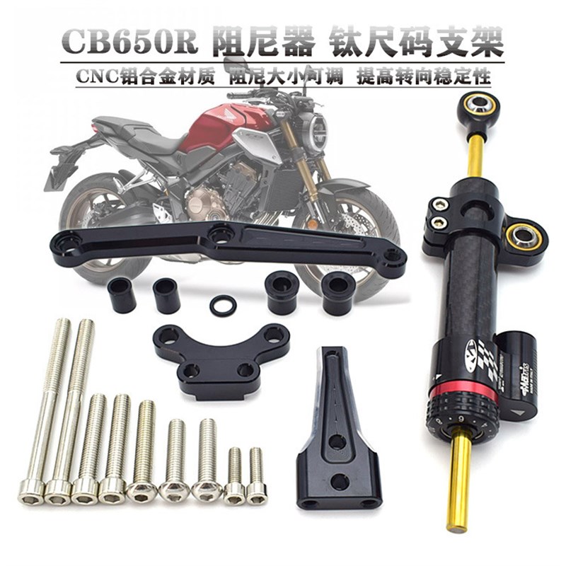 极速适用本田CB650R改装钛尺码方向阻尼器支架Q稳定车把防甩头平