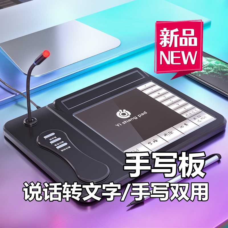 新品语音手写板电脑免驱写字板智能大屏H手写笔无线老人手写键盘