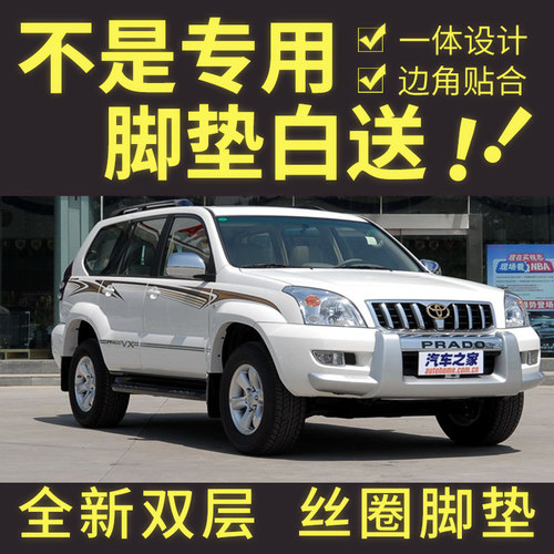 新品丰田04/05/06/07/08/09老款霸道4000/2700U普拉多专用大全包