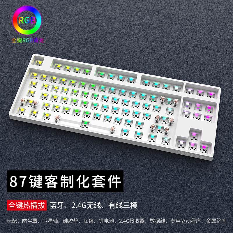 新品黑吉b蛇 DK87机械键盘套件RGB蓝牙无线2.4G有线三模热插拔游图片