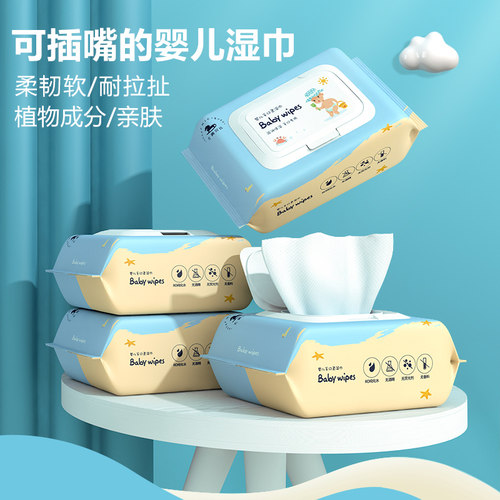 新品婴儿湿d巾宝宝手口用学生随身携80片湿纸巾特价家庭装湿巾纸
