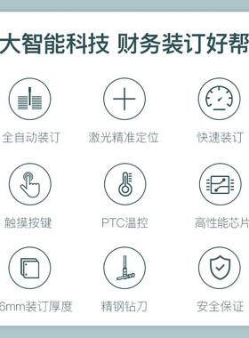 极速歌派(GEPAD)全自动财u务凭证装订机 档案文件打孔机 GP-6846