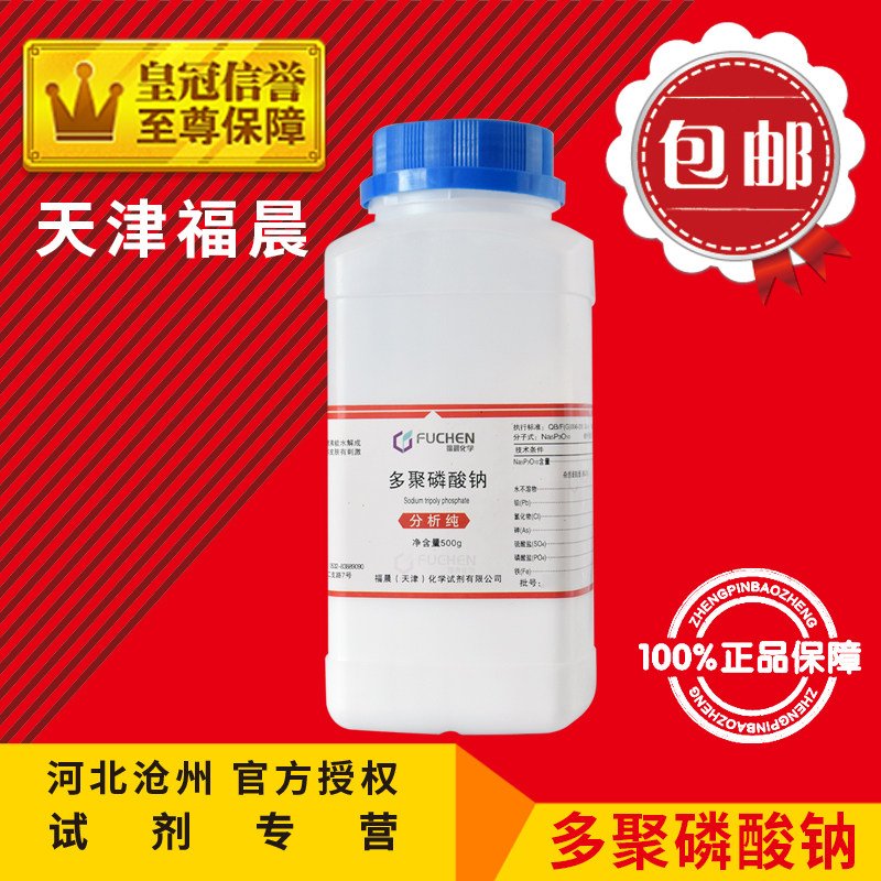 极速多聚磷酸钠hAR500g三聚磷酸钠分析纯化学试剂化工原料实验用,工业油品/胶粘/化学/实验室用品,试剂,淘宝优惠券,粉丝福利购,淘宝优惠卷