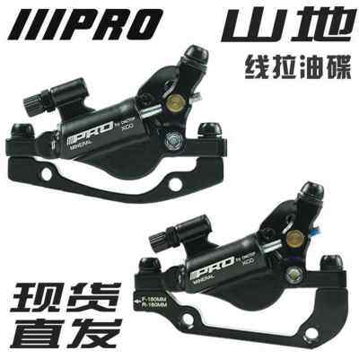 新品新品IIIP山地车线拉油碟刹A车公路自行车油压碟刹制动夹器A柱