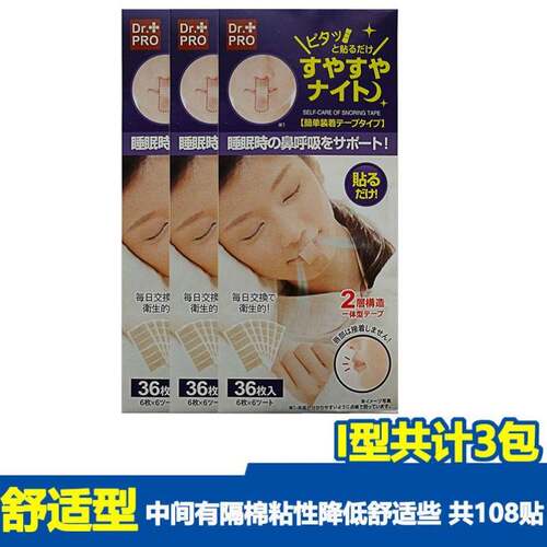 新品新款呼吸矫正胶带家用胶布止鼾鼻管J贴嘴贴防打呼噜纠正张嘴