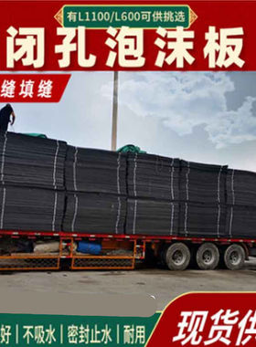 极速厂销贵梵贵梵L1100u聚乙烯闭孔泡沫板伸缩缝填缝水利工程接缝