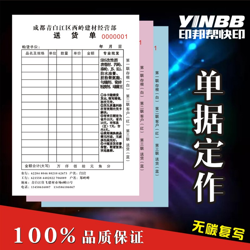 极速收据二联三联定制印刷送货单出D入库收款报销单据定做无碳复