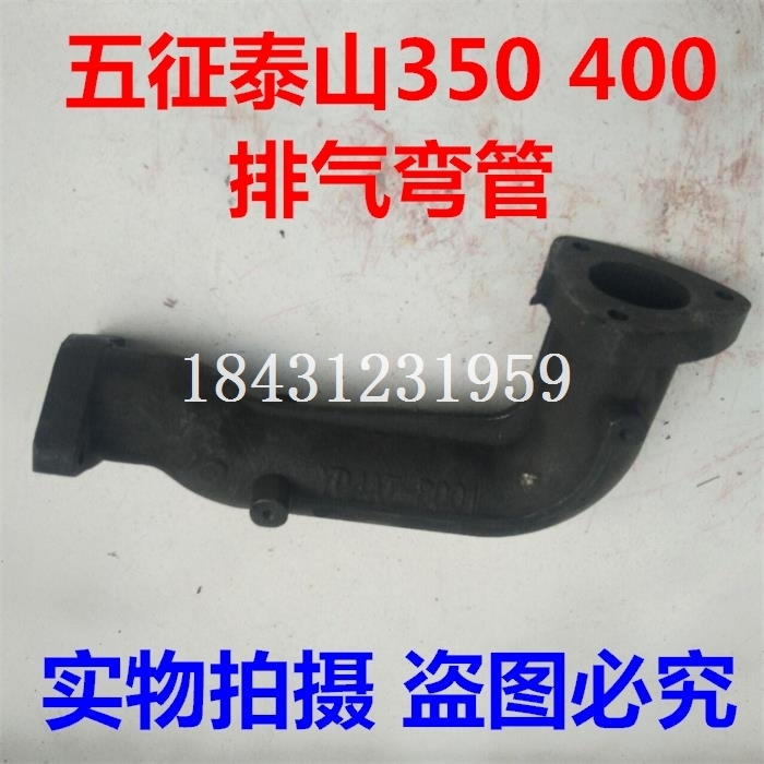 极速五征 泰山 飞动 35r0 400柴油机 拖拉机 排气管 消声器 排气
