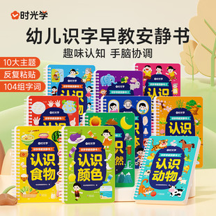 识字早教安静书 识字启蒙安静书早教魔术贴益智玩具认字卡片撕撕书 认识动物+植物+自然+身体+动作+反义词【全套6本】