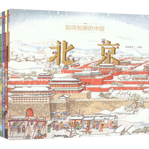 如诗如画的中国 全4册小学生课外阅读写给孩子的国家地理宝藏绘本一二三四五六年级7-12-15岁儿童文学读物史记故事书科普百科