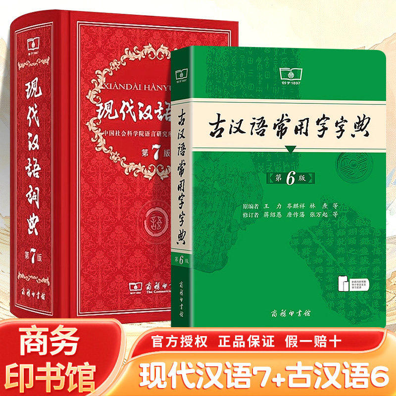 现代汉语词典第7版 新版正版第汉语/辞典
