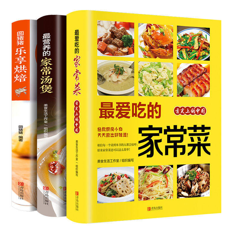 最爱吃的家常菜 舌尖上的中国家饮食营养 食疗