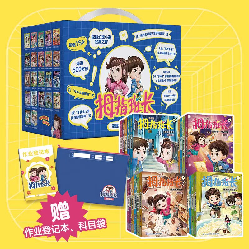 拇指班长全套22册升级版礼盒 商晓娜著浴缸里的实验室小学生三四五六年级9-13岁课外阅读科幻儿童文学课外书写作素材
