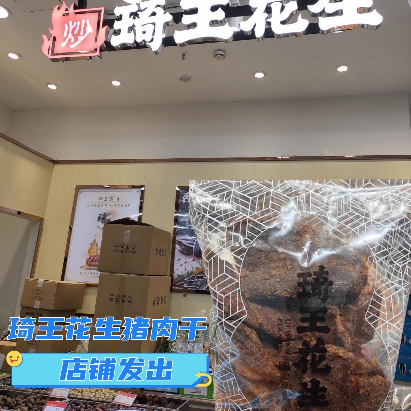 琦王花生黑猪肉干奇王厚切精选黑猪后腿肉猪肉干崎王花生琪王 零食/坚果/特产 牛肉类 原图主图