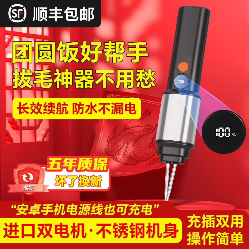 TKEK拔毛机鸡毛鸭毛拔毛神器电动去鸡鸭鹅毛家禽手持猪肉脱毛机